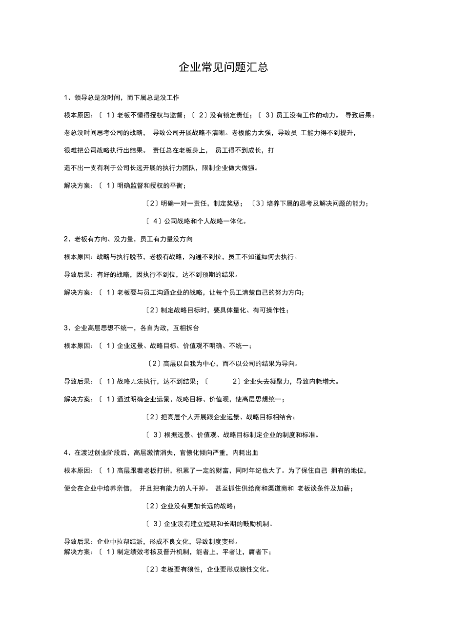 企业常见的37个问题_第1页