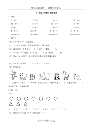 《小學(xué)一年級上學(xué)期》期末測試