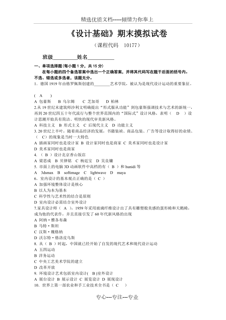 《設計基礎》期末摸擬試卷及答案_第1頁