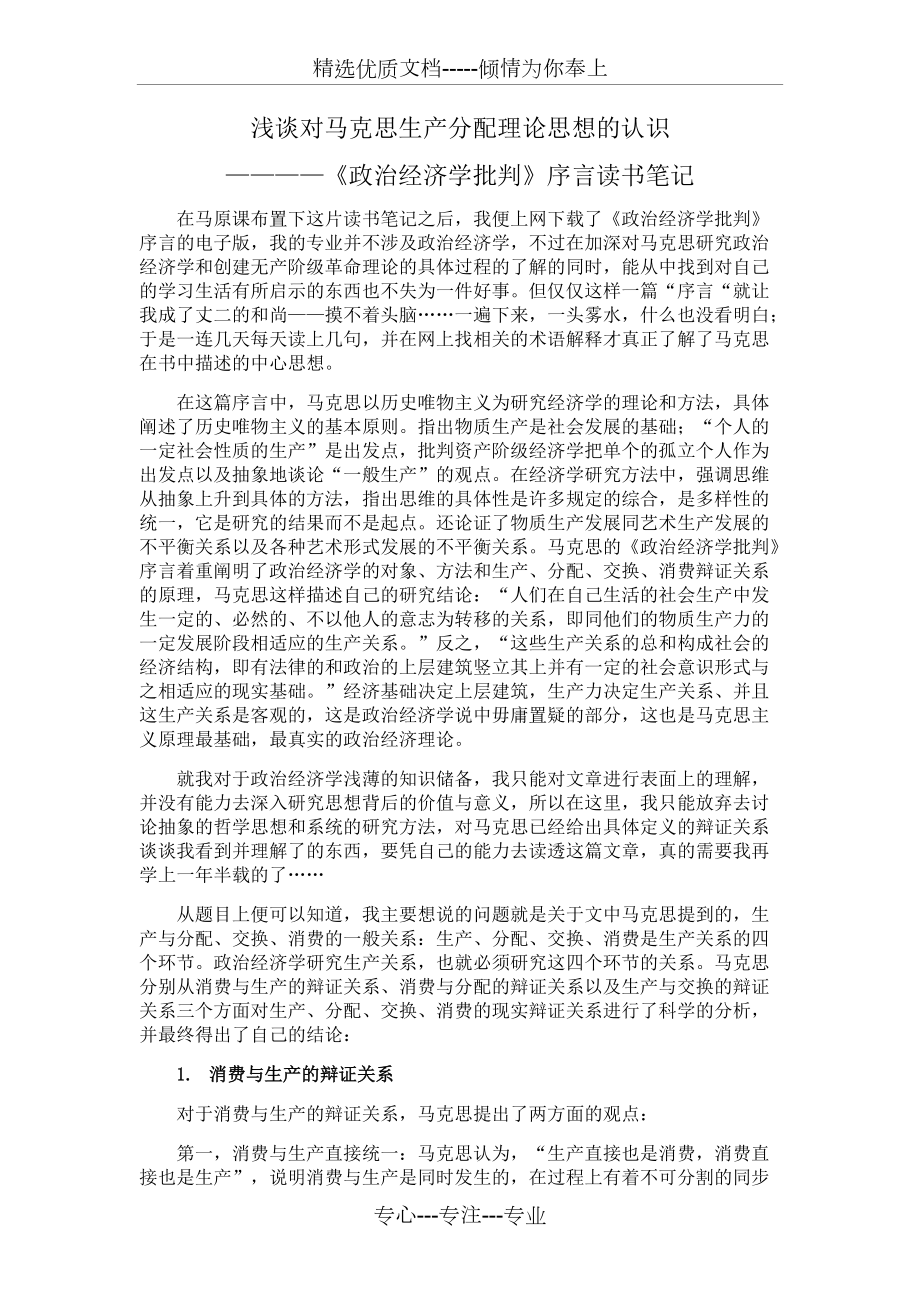 《政治经济学批判序言》读书笔记_第1页