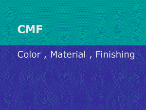 产品设计CMF-课件PPT