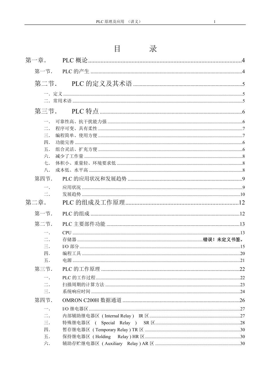 PLC原理及应用讲义_第1页