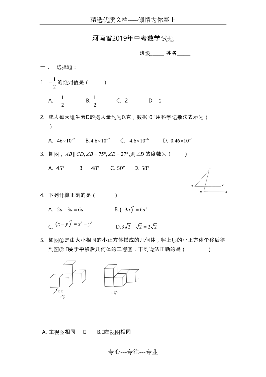 2019年河南中考數(shù)學(xué)試卷_第1頁