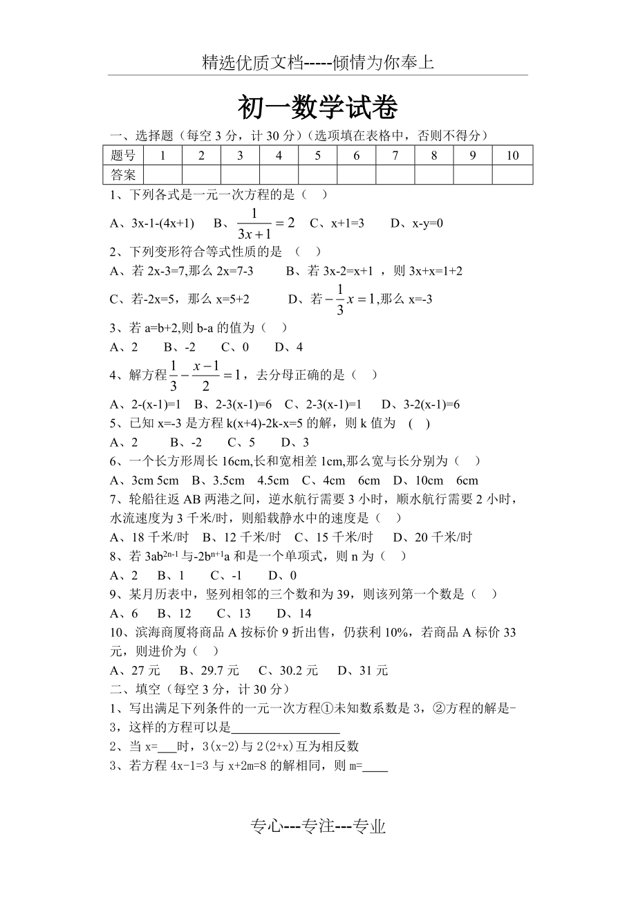 一元一次方程試卷_第1頁