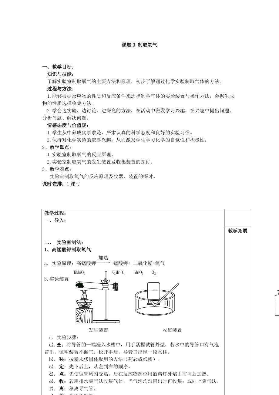 九年级化学上册第二单元我们周围的空气全章教案人教新课标版_第1页