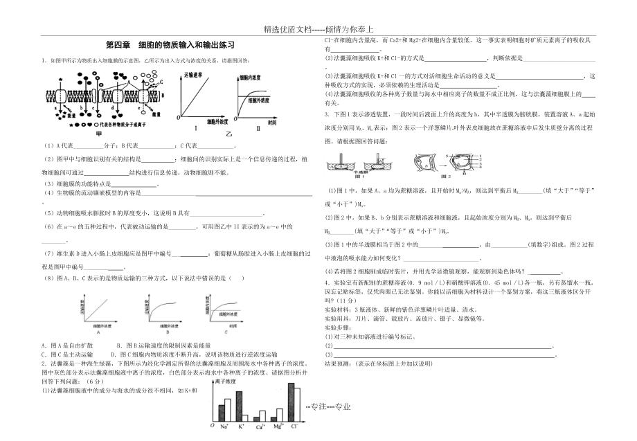 《物質(zhì)的輸入和輸出》綜合練習(xí)題_第1頁