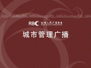 北京城市管理广播FM107.3AM1026