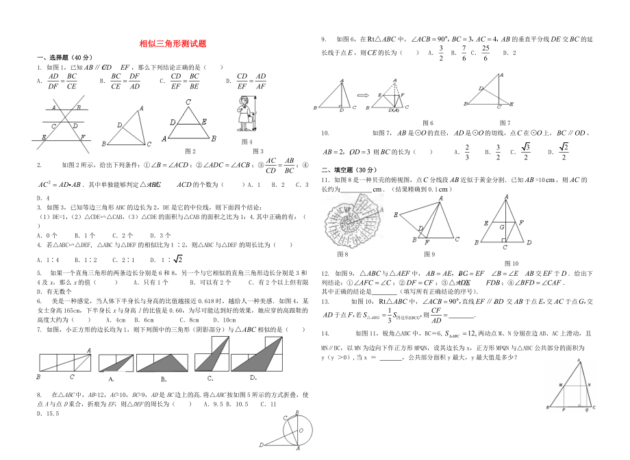 九年级数学下册相似三角形测试题1人教新课标版_第1页