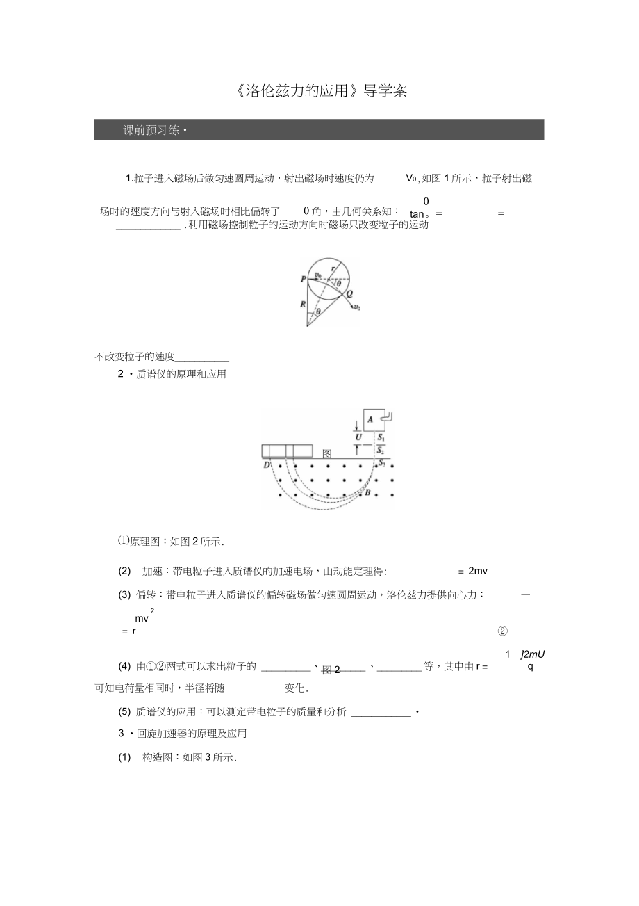 《洛倫茲力的應(yīng)用》導(dǎo)學(xué)案2_第1頁