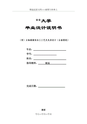 主軸箱箱體加工工藝及夾具設(shè)計(jì)