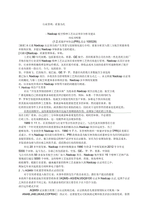 Nap航空特種工藝認(rèn)證項目分析V