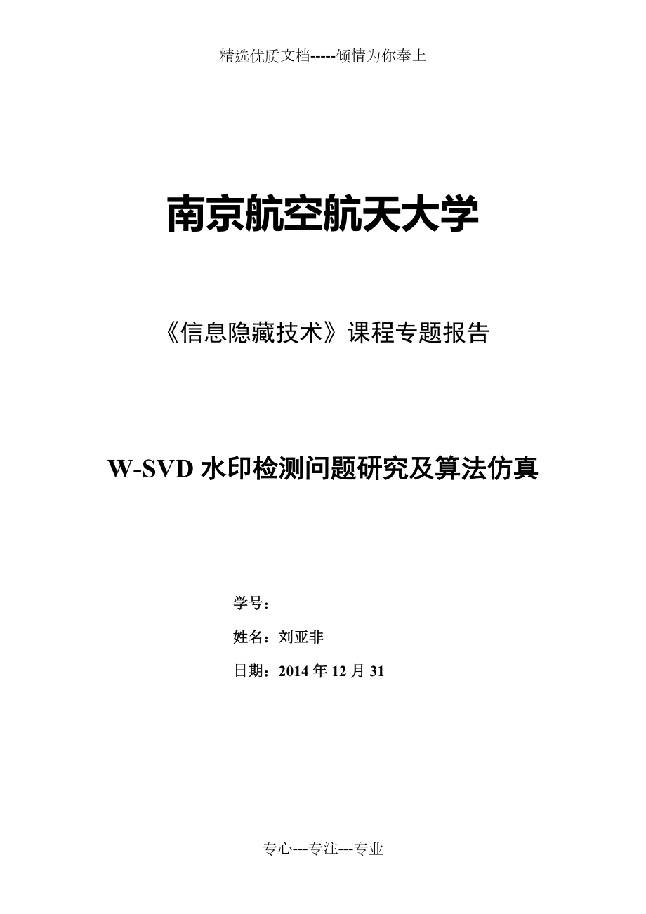 matlab實(shí)現(xiàn)的小波變換圖像水印嵌入以及源碼_第1頁(yè)