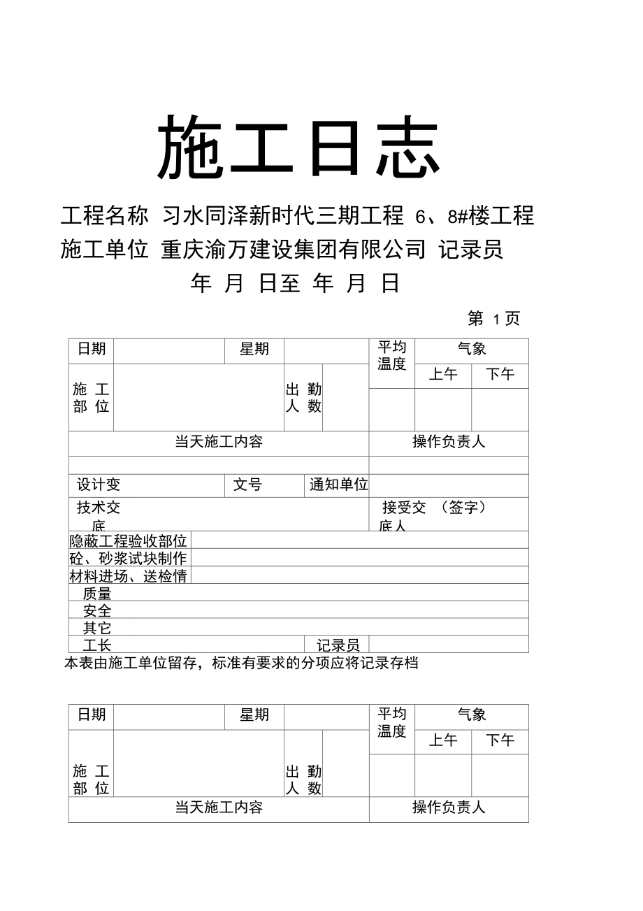 施工日志表格版