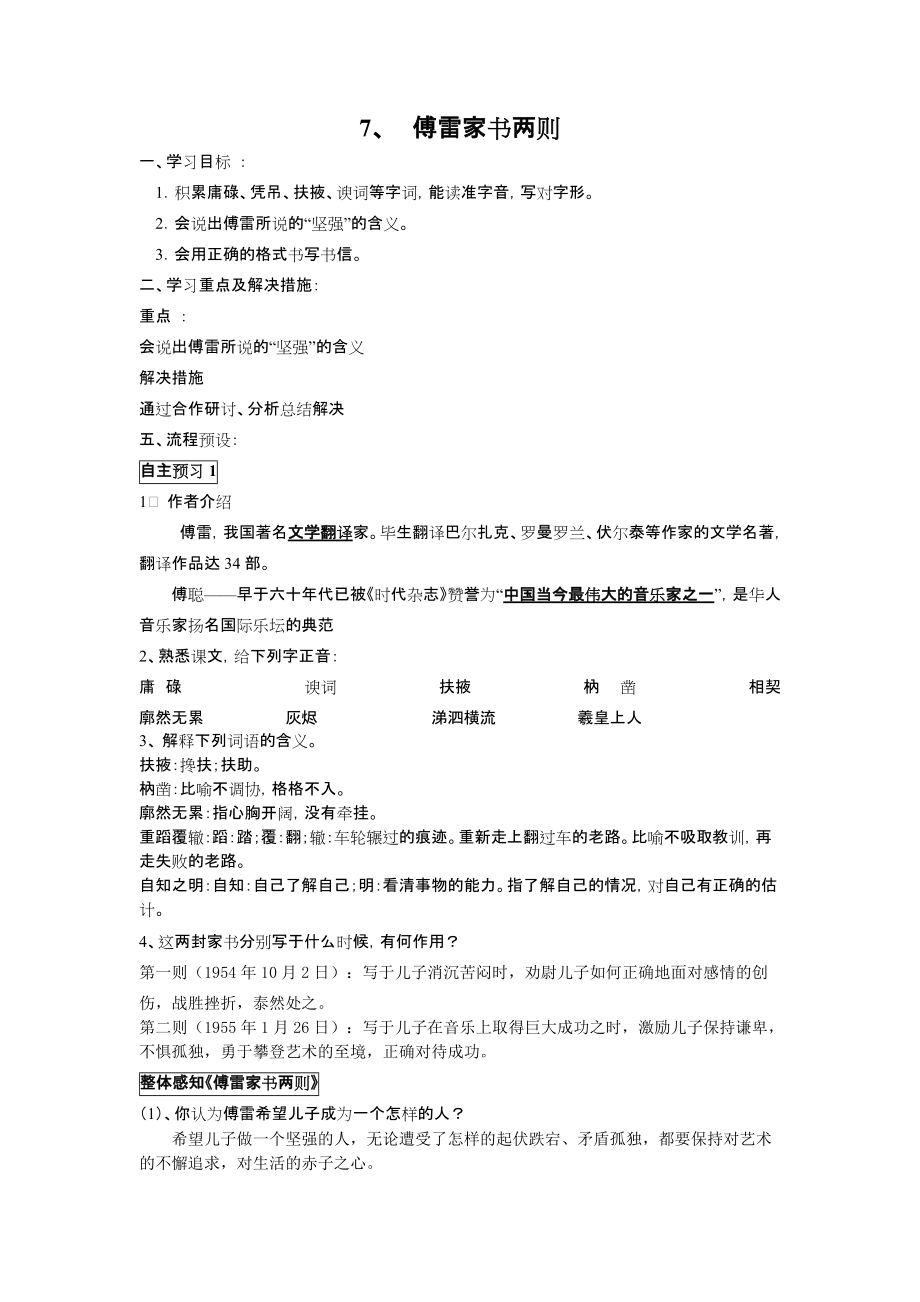 傅雷家書兩則學(xué)案答案_第1頁