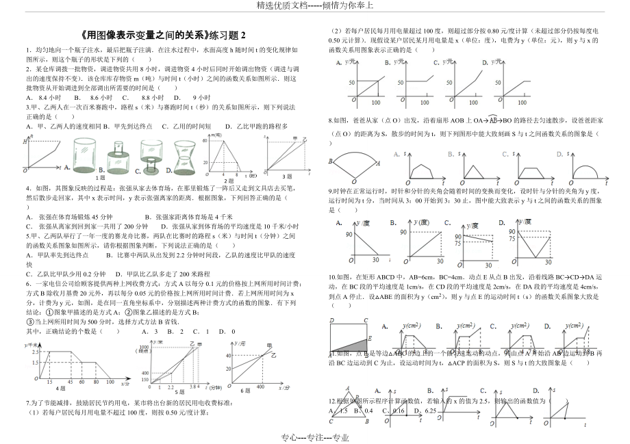 《用圖像表示變量之間的關(guān)系》練習題_第1頁