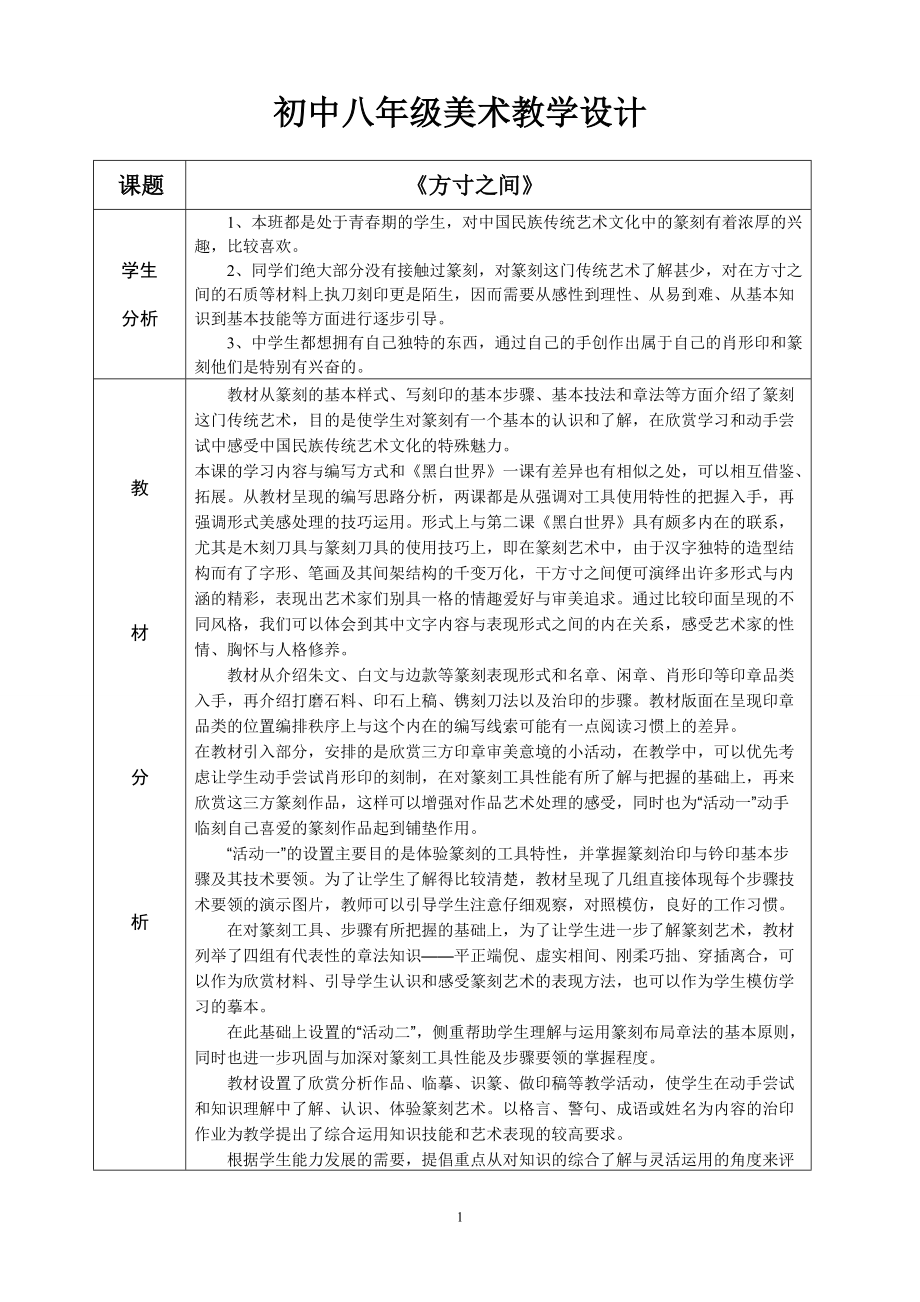 八年級美術《方寸之間》教案設計_第1頁