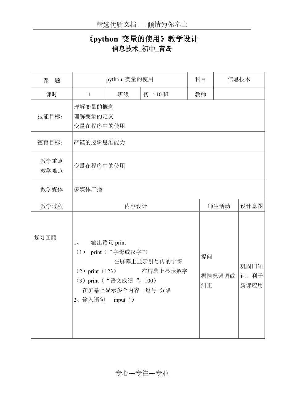 教学设计python变量的使用_第1页