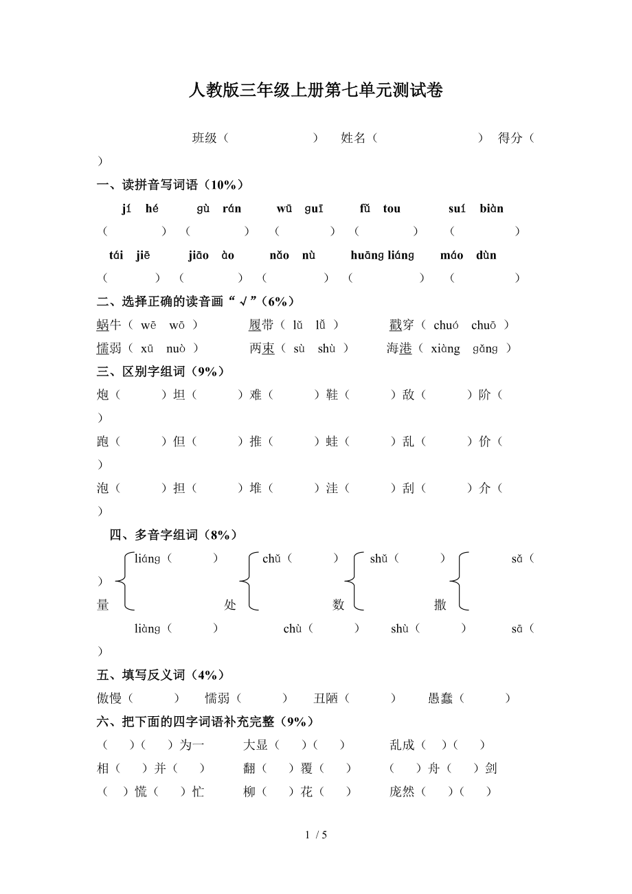 小语三年级上册第七单元测试卷_第1页