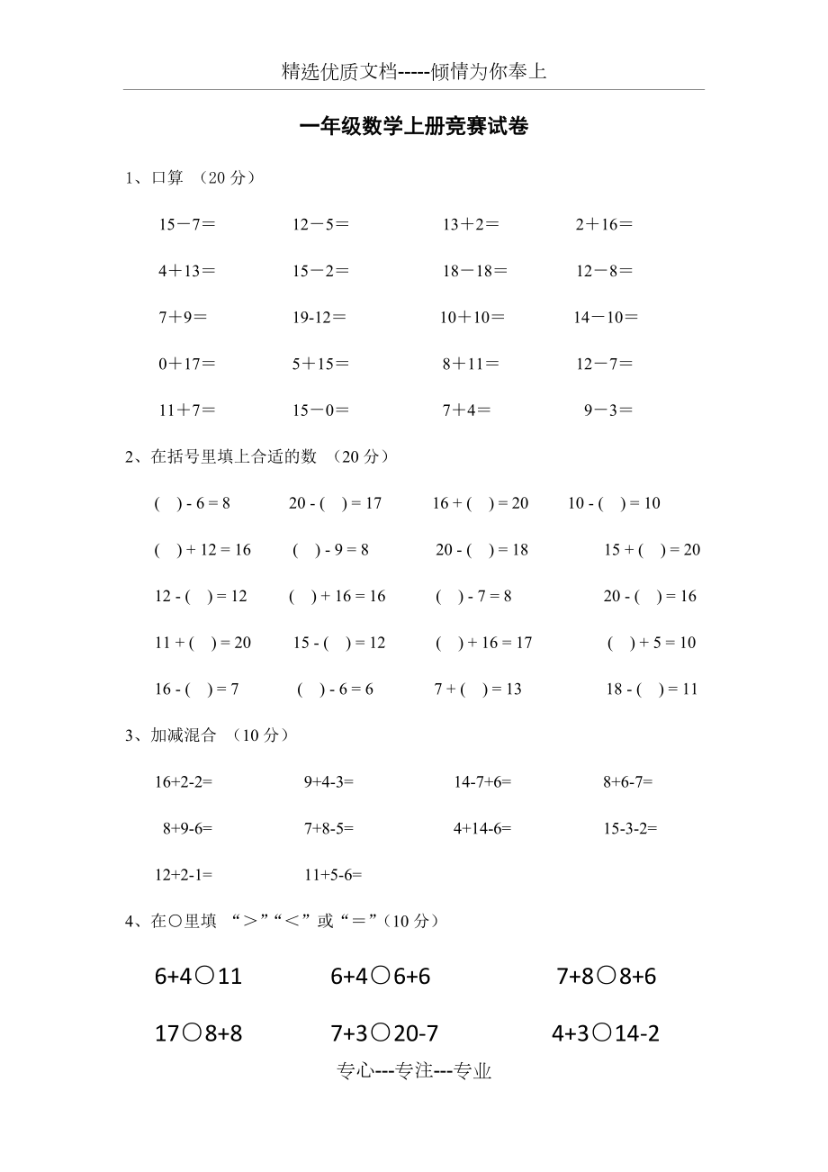 一年级数学上册竞赛试卷_第1页