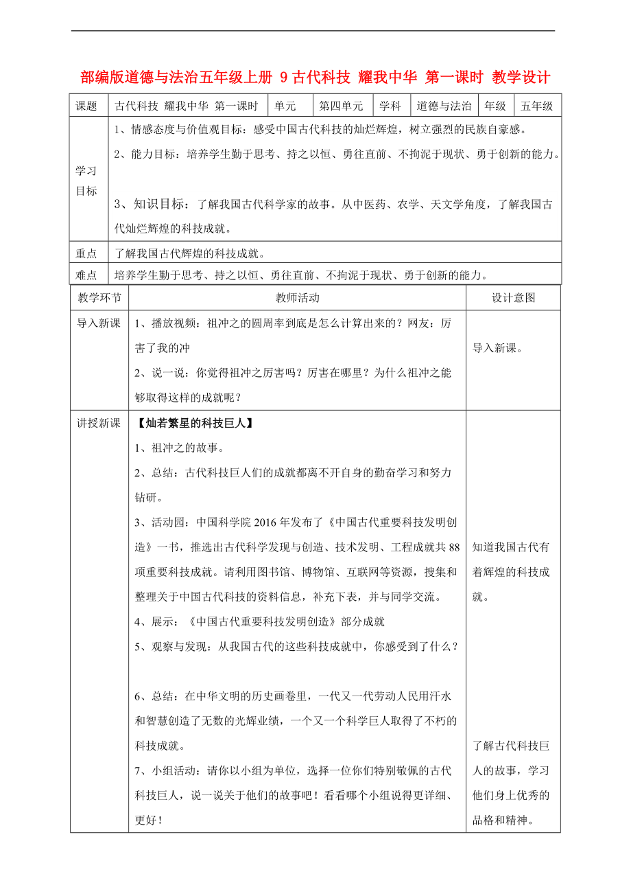 部編版道德與法治五年級上冊古代科技耀我中華 第一課時 教案_第1頁