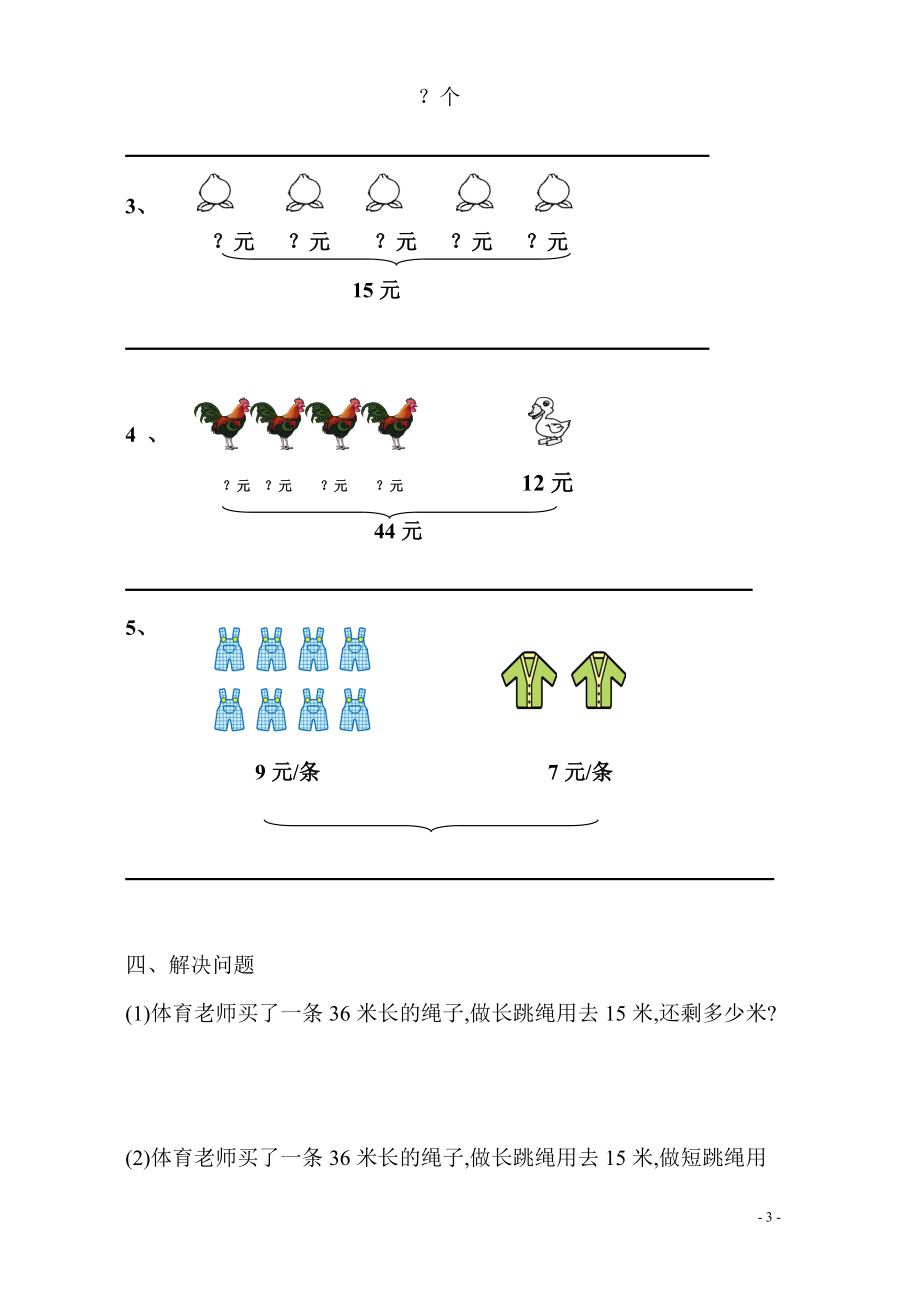 小學數學二年級下冊第五單元混合運算練習題_第3頁