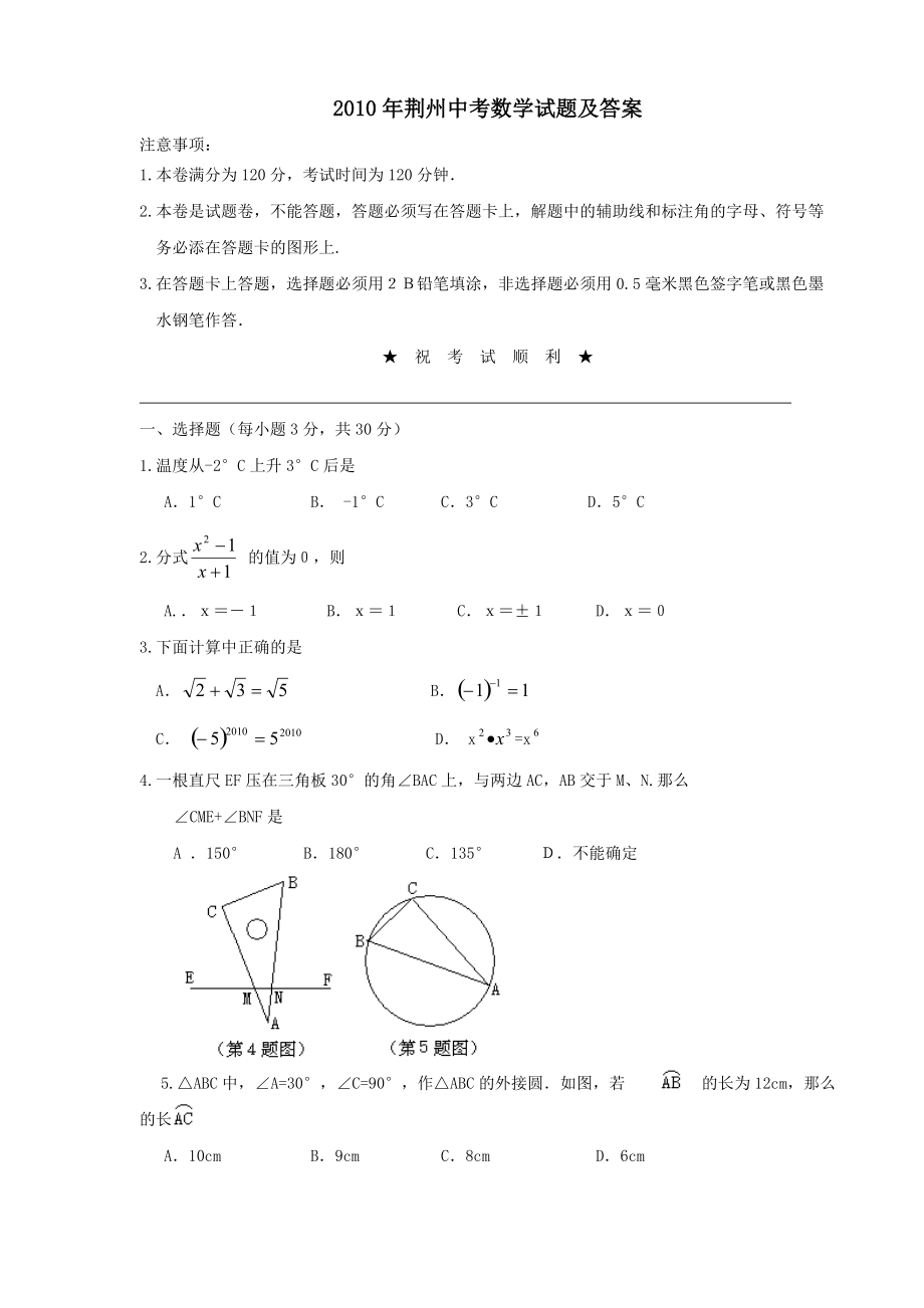 荆州中考数学试题及答案_第1页