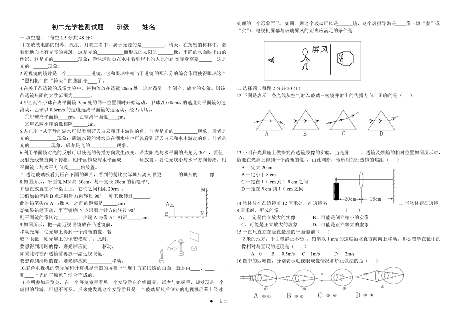 初二物理光学检测_第1页