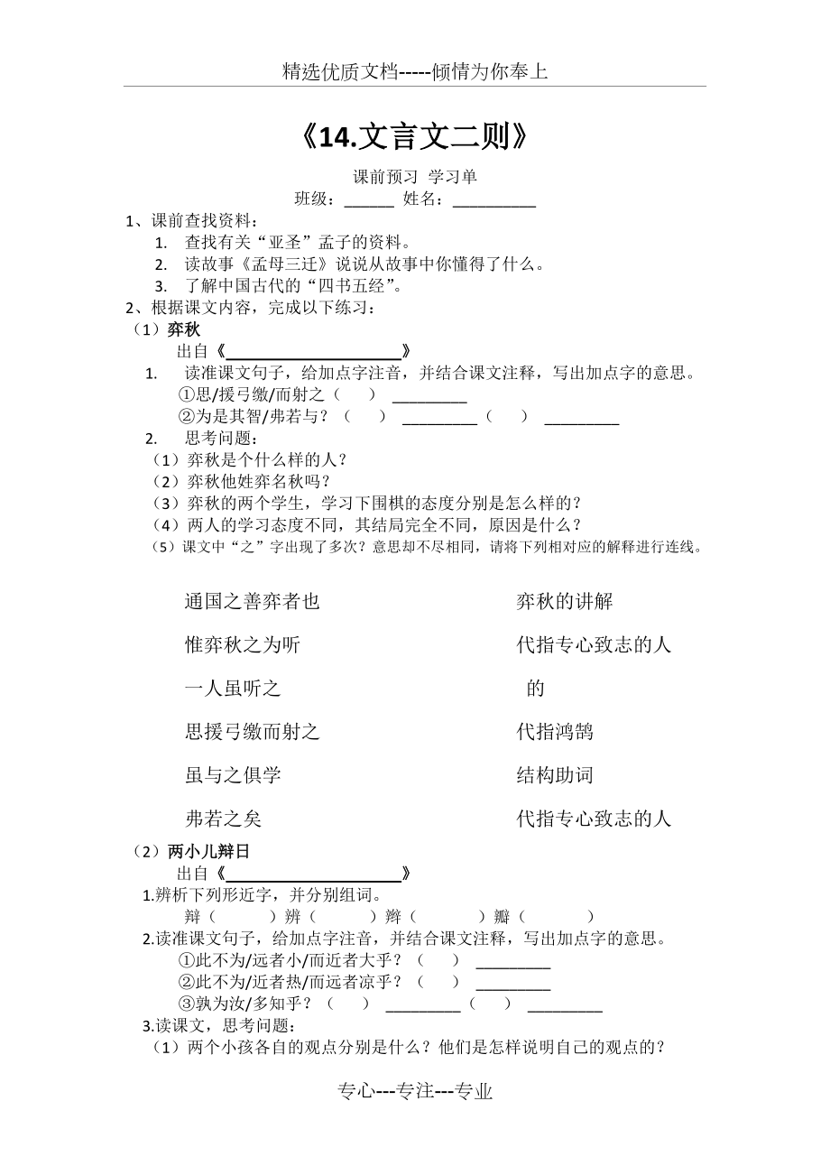 《文言文二則》課前預習單_第1頁