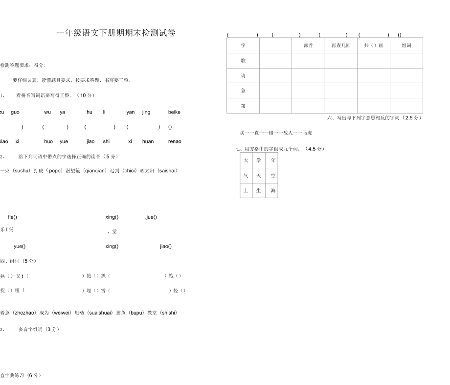 2017年新部編本一年級下冊期末試卷_第1頁