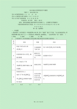 2019衡水名師原創(chuàng)化學(xué)專(zhuān)題卷：專(zhuān)題十三《基本實(shí)驗(yàn)方法》