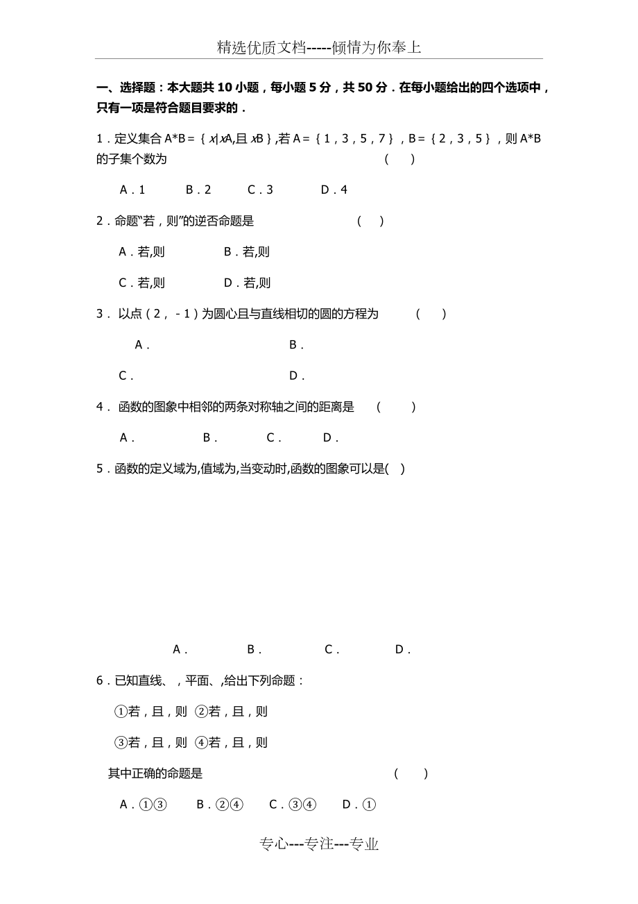 2016江西制造职业技术学院数学单招测试题_第1页