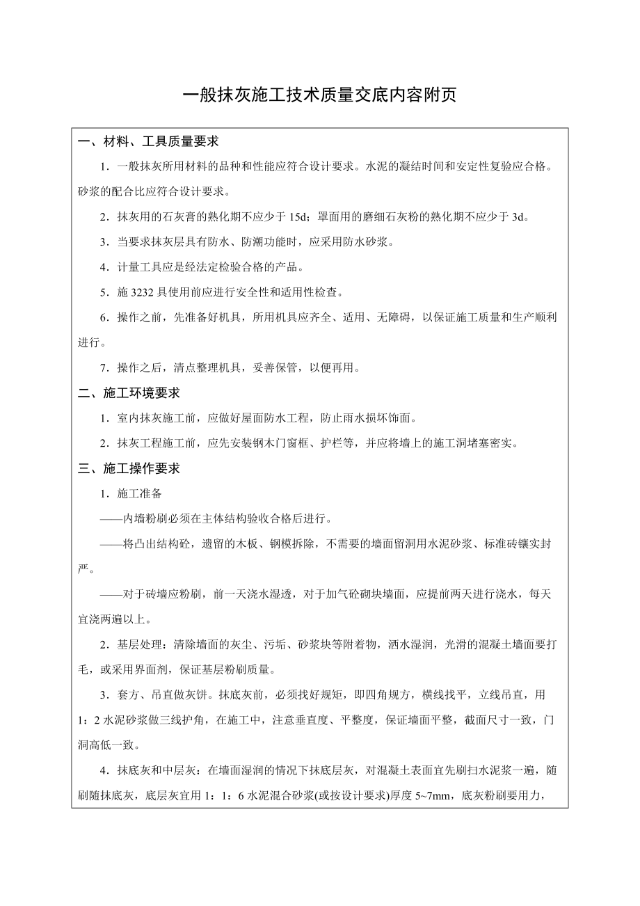 上海建工技术质量交底内容_126页_第1页