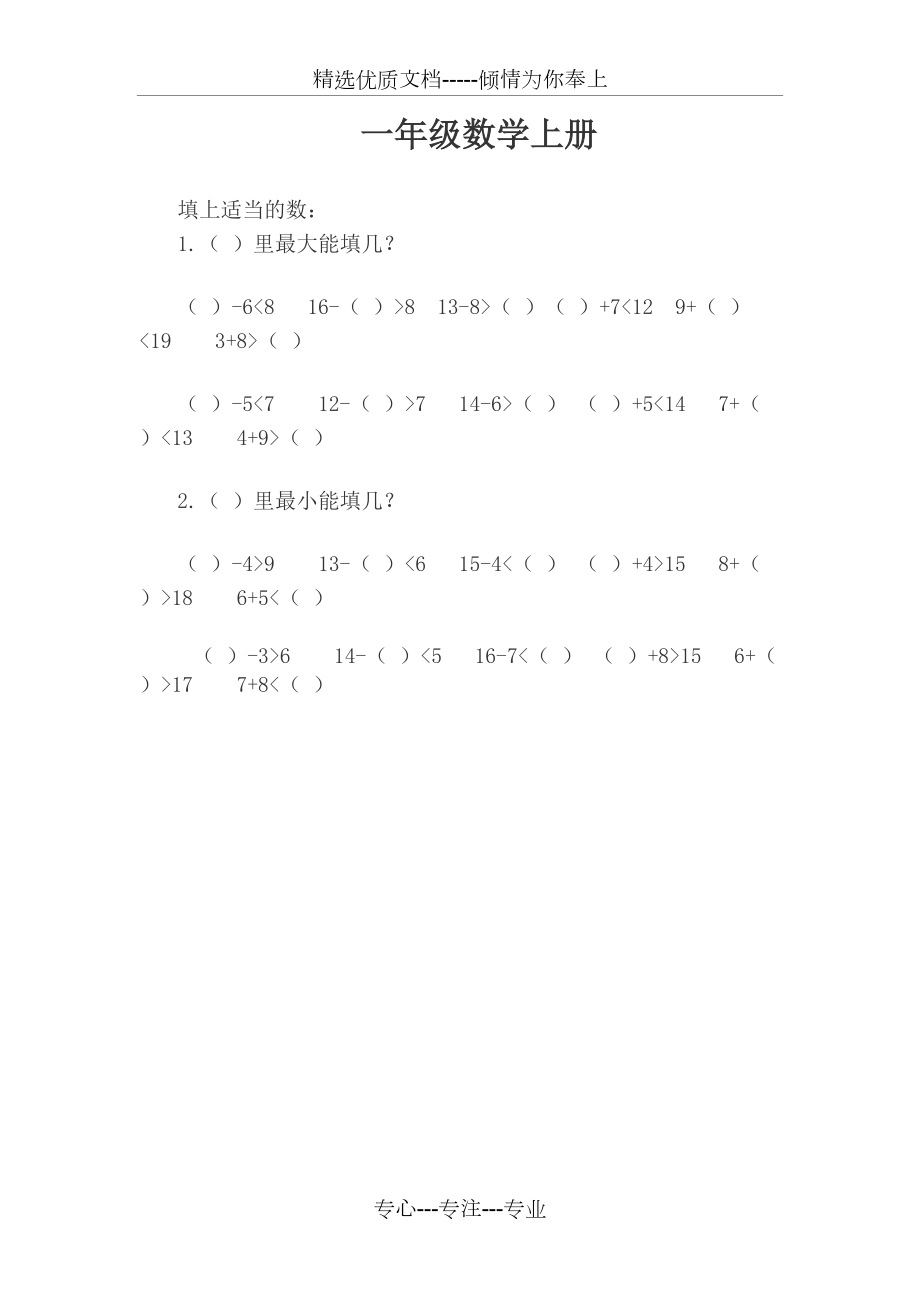 一年级数学上册填上合适的数_第1页