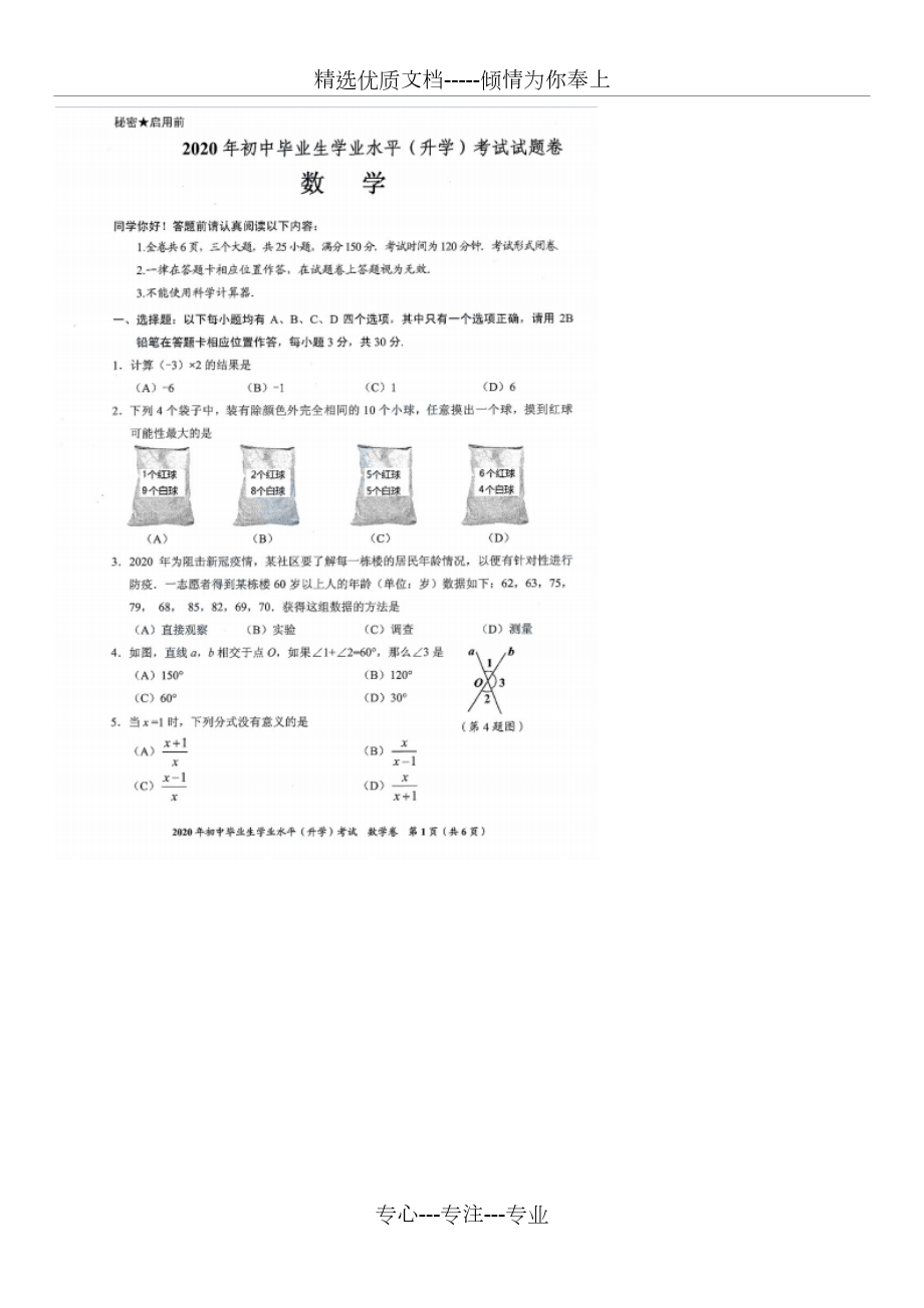 2020年贵州贵阳中考数学试题及答案_第1页