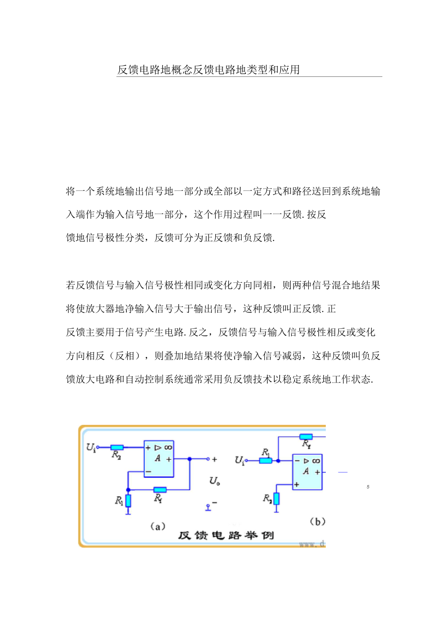 反馈电路的概念反馈电路的类型和应用_第1页