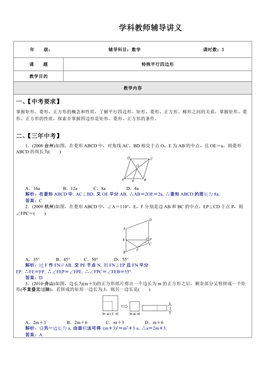 中考数学专题20特殊平行四边形_第1页