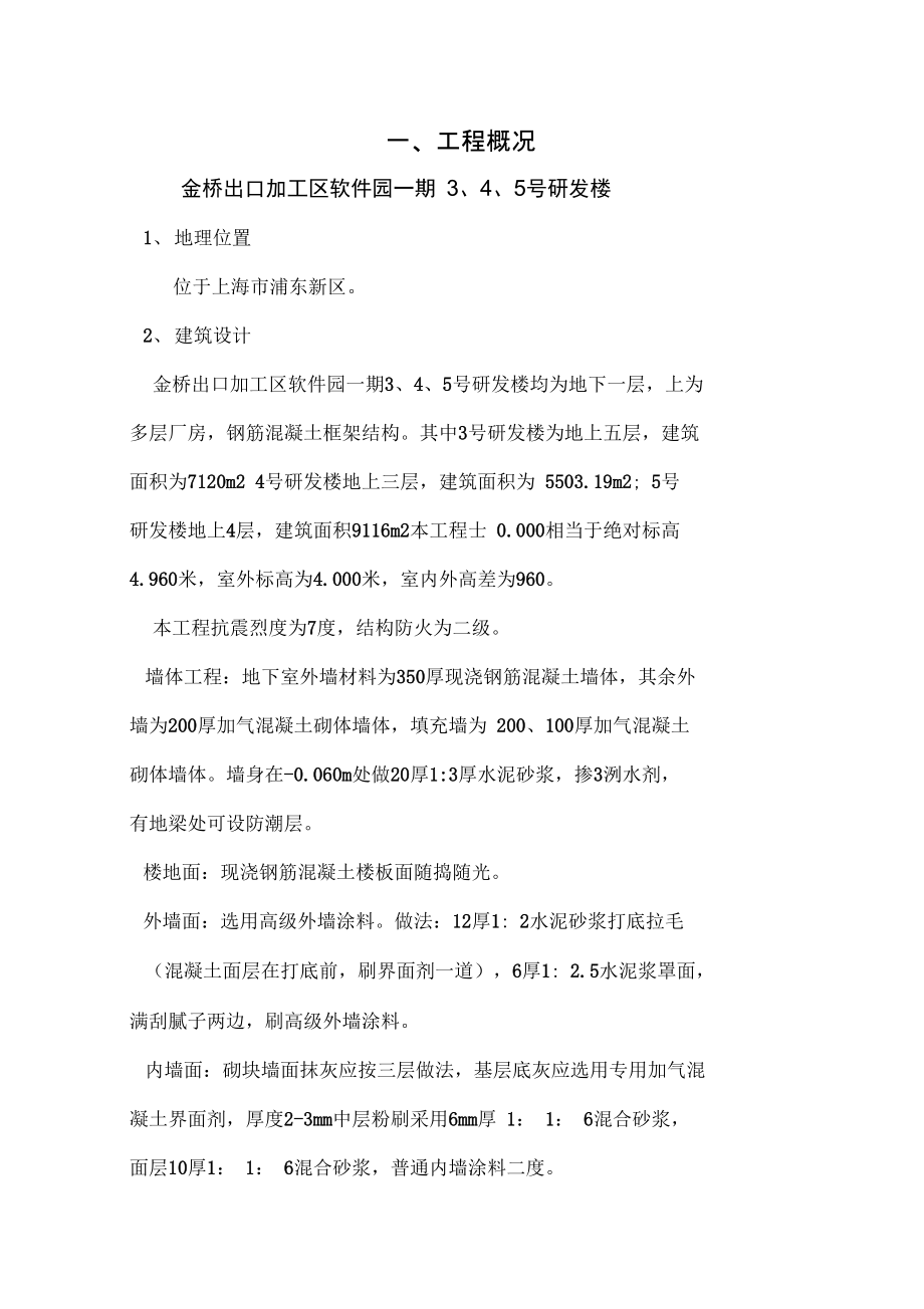上海某框架结构施工组织设计_第1页