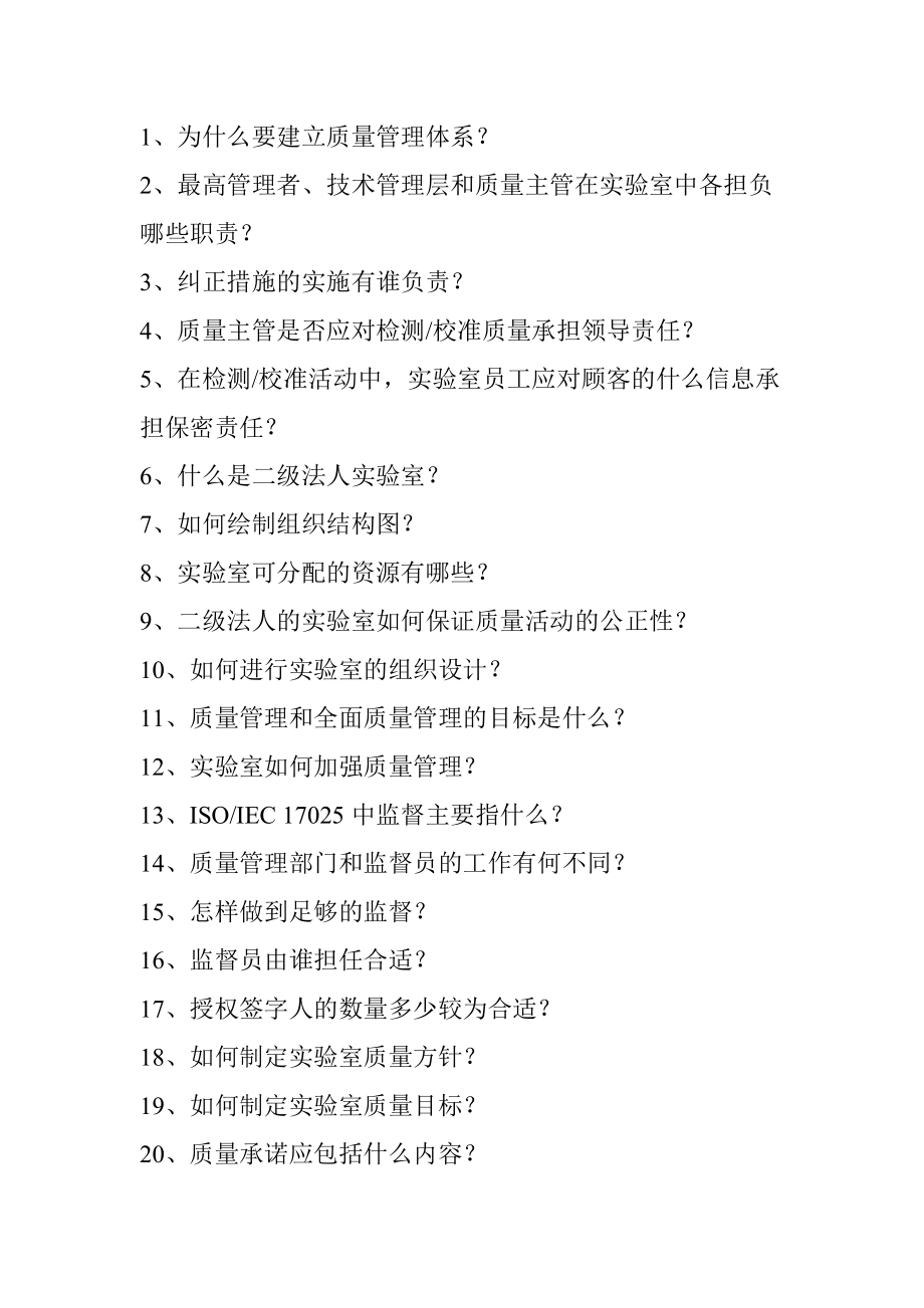 [品質(zhì)管理]為什么要建立質(zhì)量管理體系(doc96頁)_第1頁