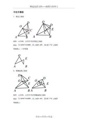 三角形手拉手模型-专题讲义(无答案)