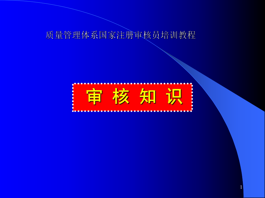 质量管理体系审核报告书_第1页