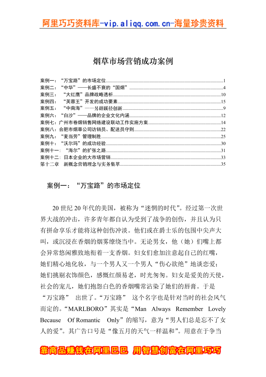 煙草市場營銷成功案例（DOC 122頁）_第1頁