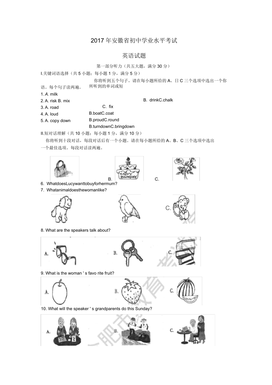 2017年安徽省中考英语试题(卷)_第1页