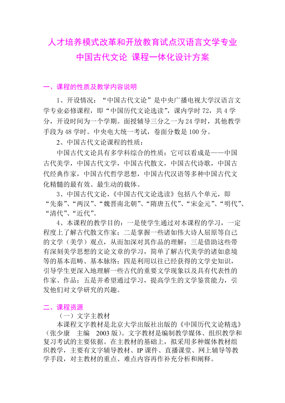 人才培养模式改革和开放教育试点汉语言文学专业_第1页