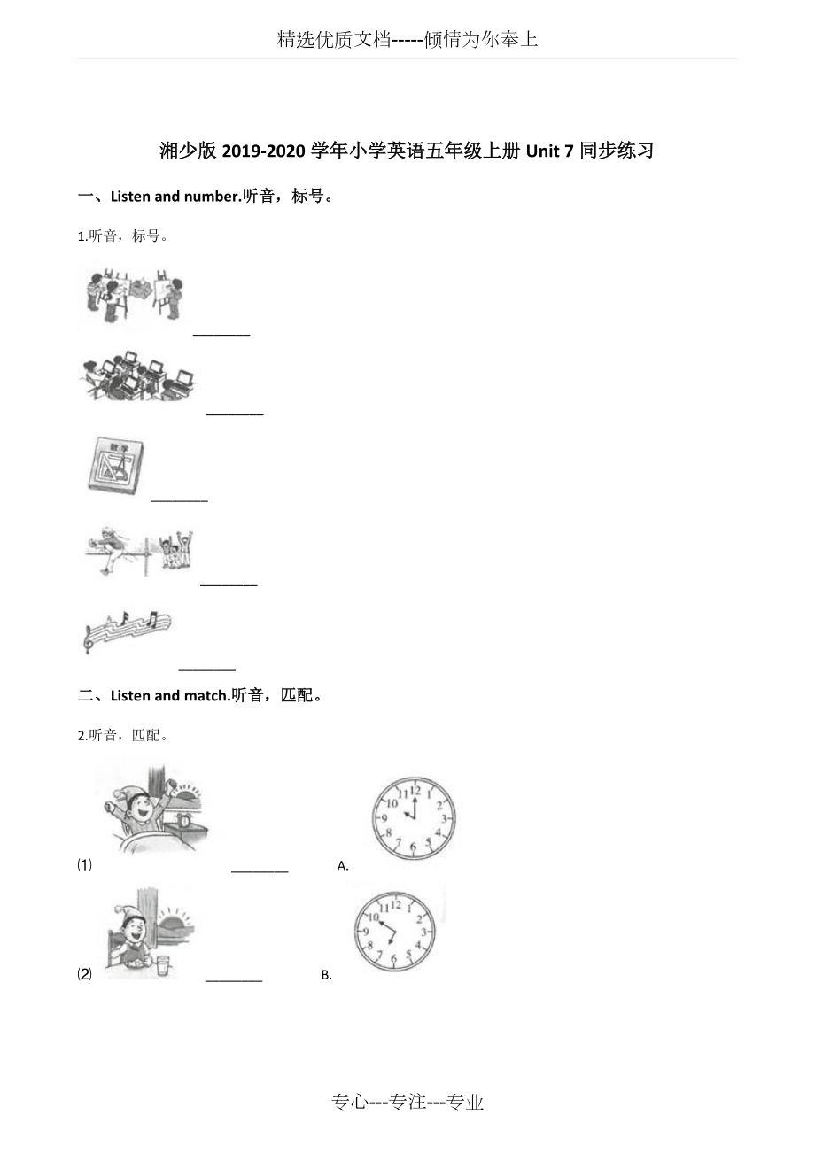 五年级上册英语试题-Unit7-What-time-do-you-get-up湘少版三起含答案_第1页