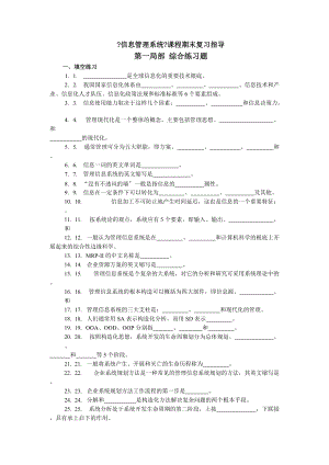 復習資料信息管理系統(tǒng)