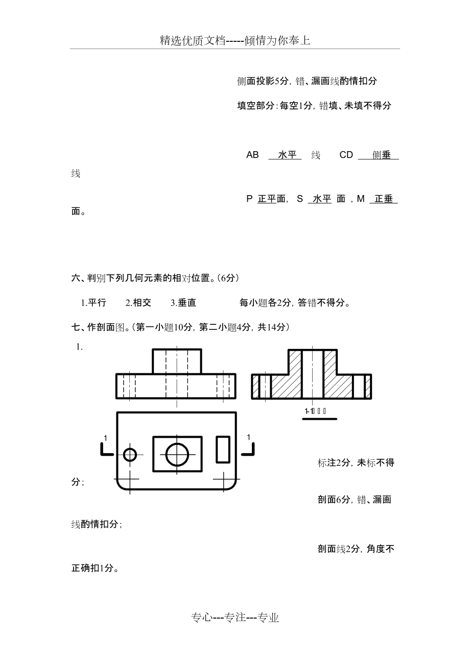 道路工程識圖與繪圖試題3答案及評分