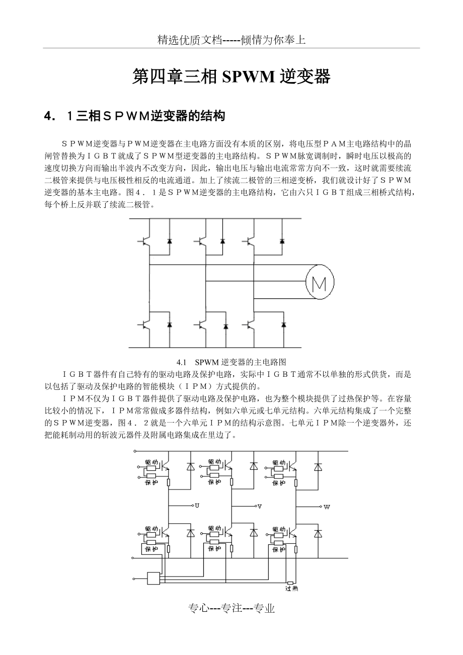 三相SPWM逆变器_第1页