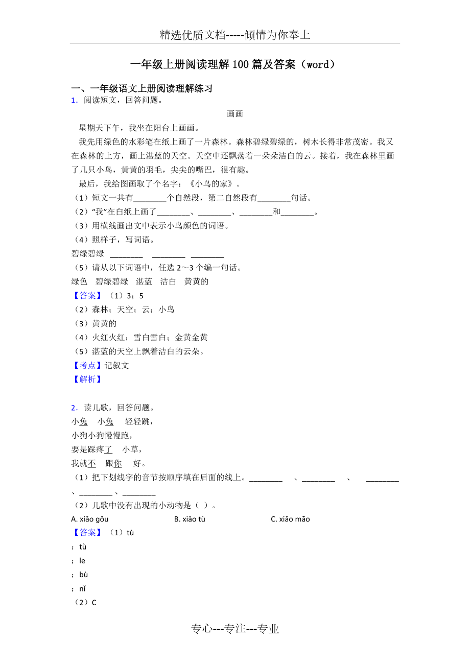 一年级一年级上册阅读理解100篇及答案_第1页