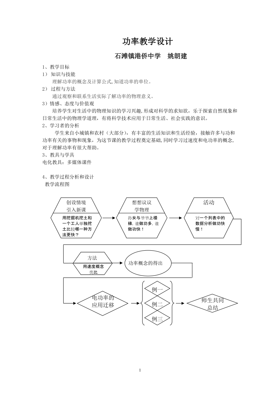 功率教学设计_第1页