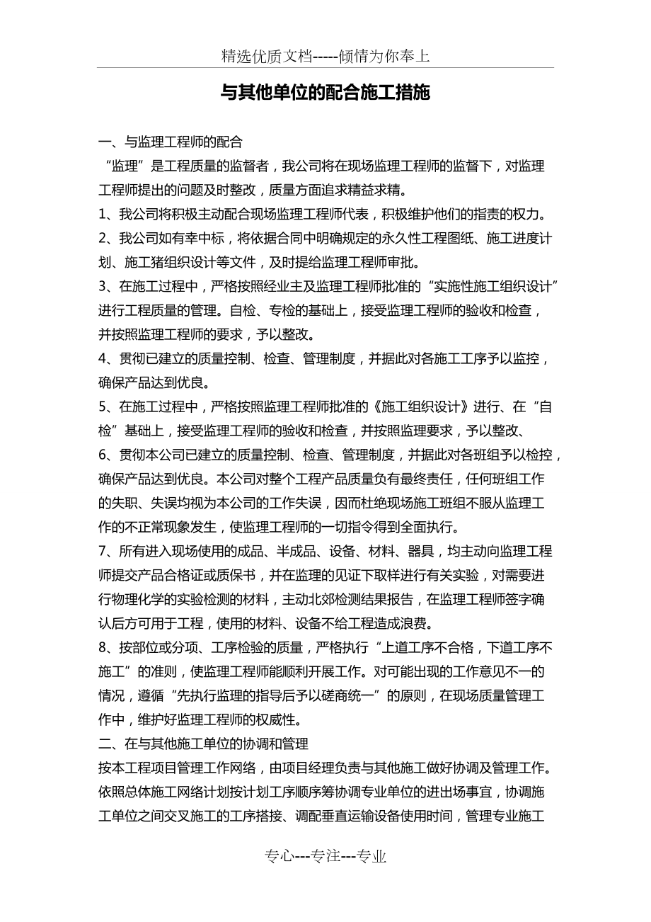 与其他单位的配合施工措施_第1页